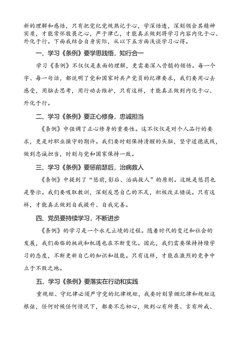 2024年党纪学习教育的心得体会参考范文十八篇.docx_第2页