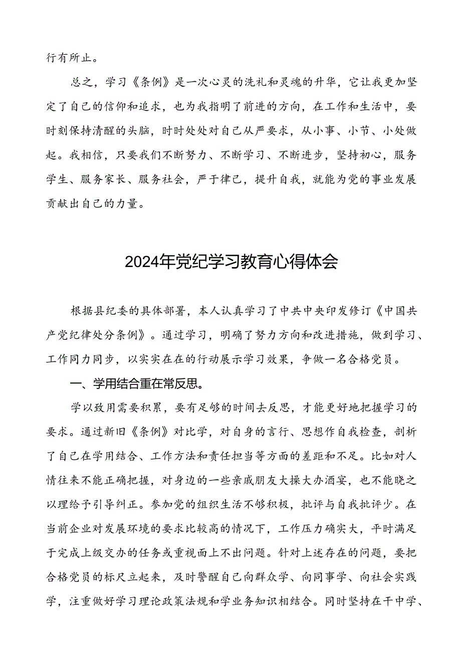 2024年党纪学习教育的心得体会参考范文十八篇.docx_第3页