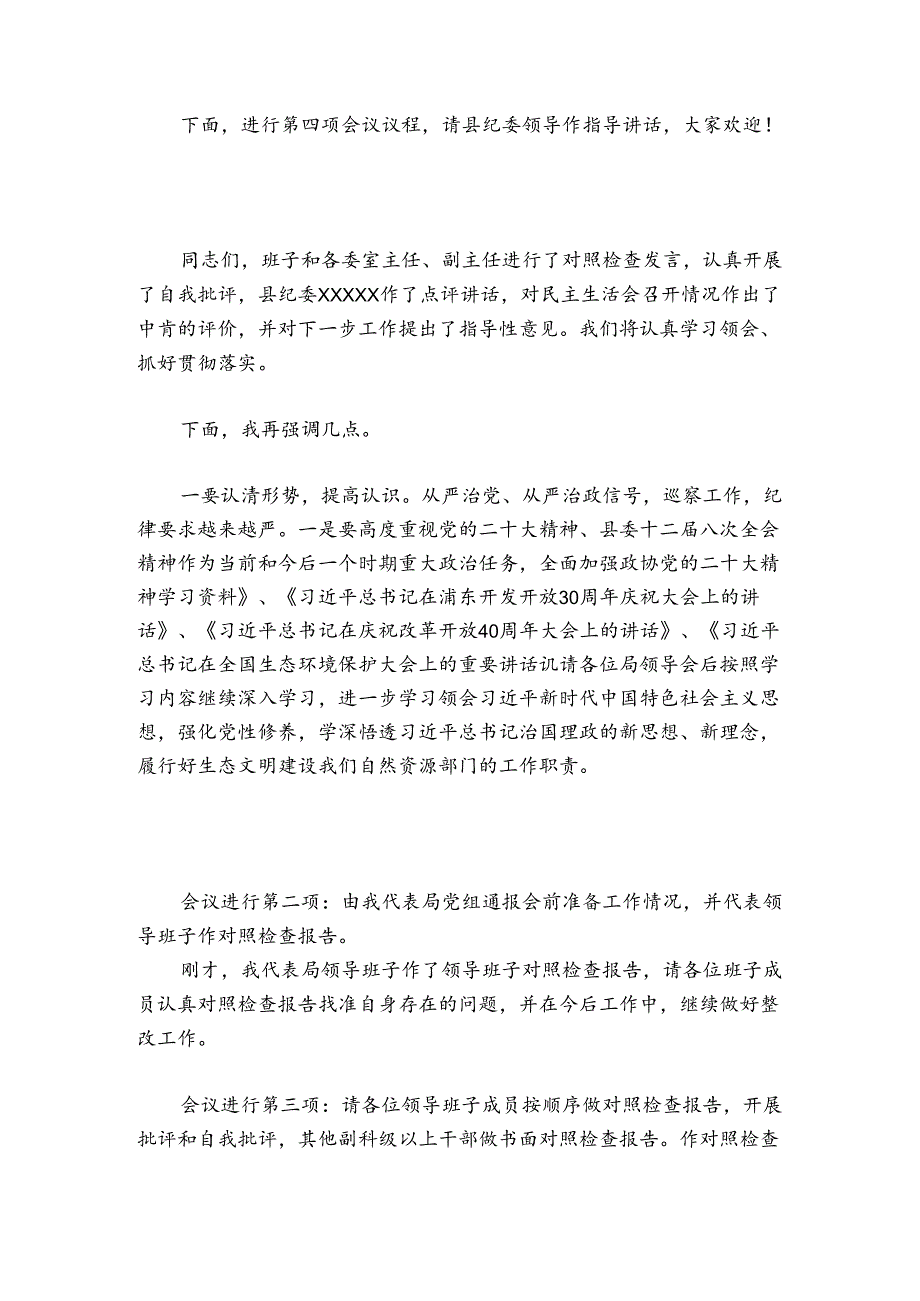 巡视整改专题民主生活会主持词讲话七篇.docx_第2页