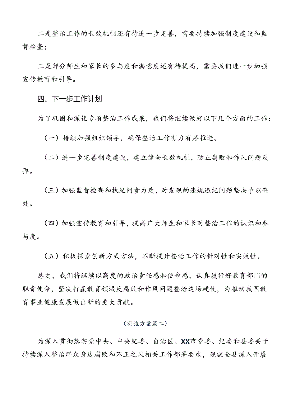 共九篇2024年整治群众身边腐败问题和不正之风工作的宣传实施方案.docx_第3页