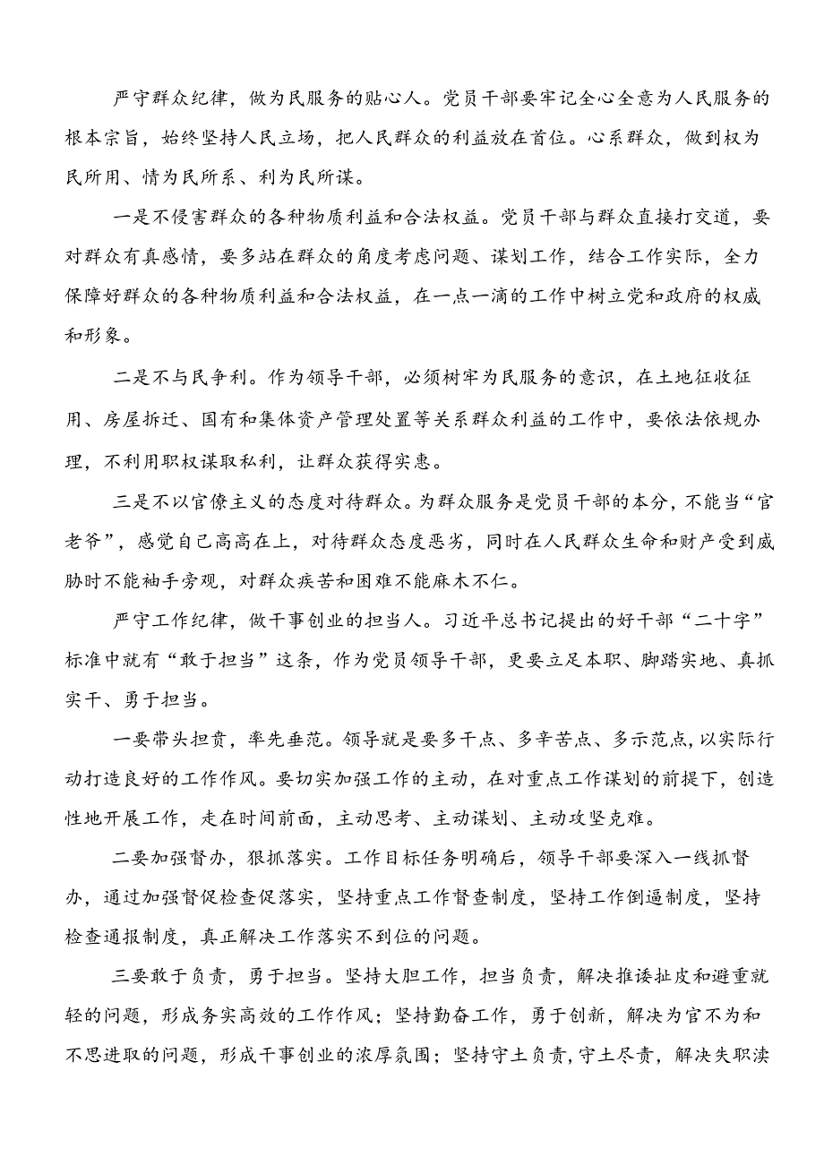 2024年度在学习贯彻工作纪律和生活纪律等“六大纪律”的研讨交流发言提纲及心得体会多篇.docx_第2页