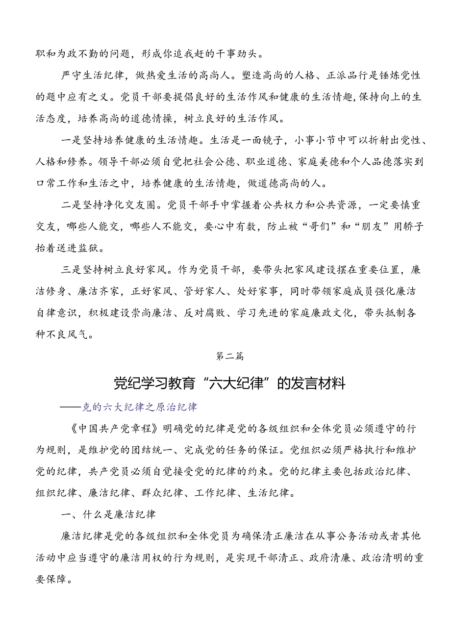 2024年度在学习贯彻工作纪律和生活纪律等“六大纪律”的研讨交流发言提纲及心得体会多篇.docx_第3页