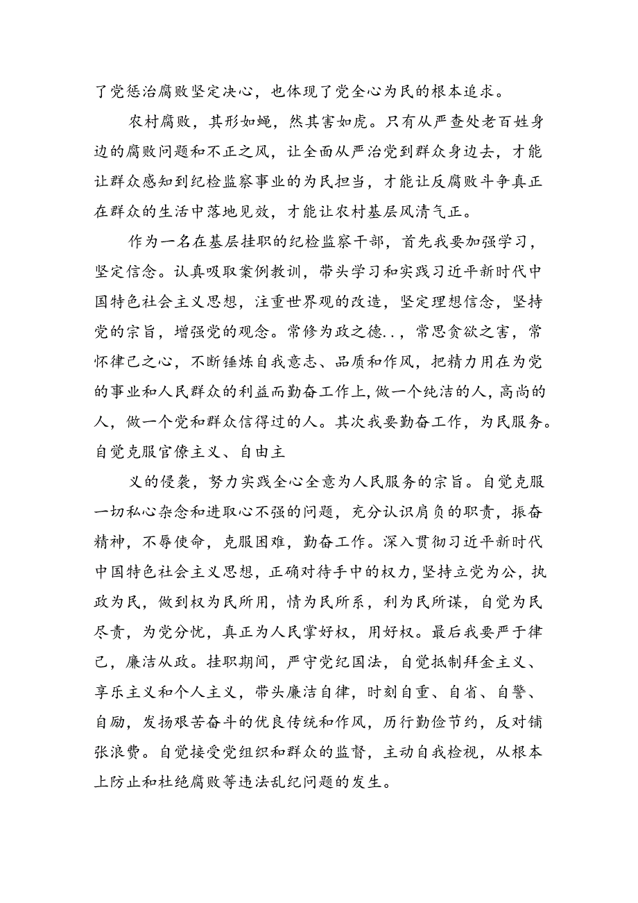 2024年“以案为鉴、以案促改”警示教育大会心得体会发言提纲（共7篇选择）.docx_第2页