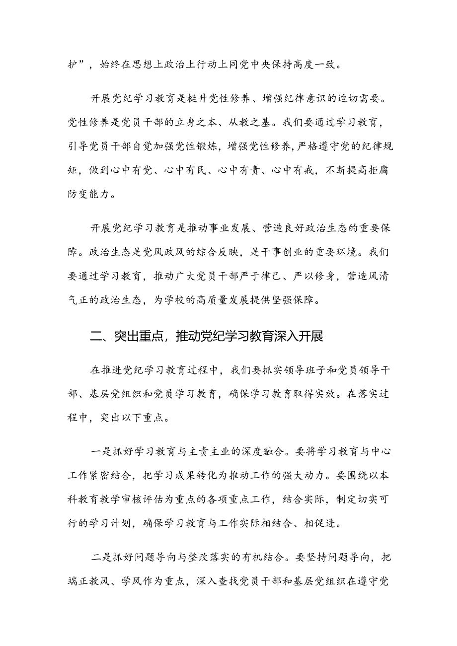 7篇2024年度党纪学习教育专题课辅导报告会讲话.docx_第2页