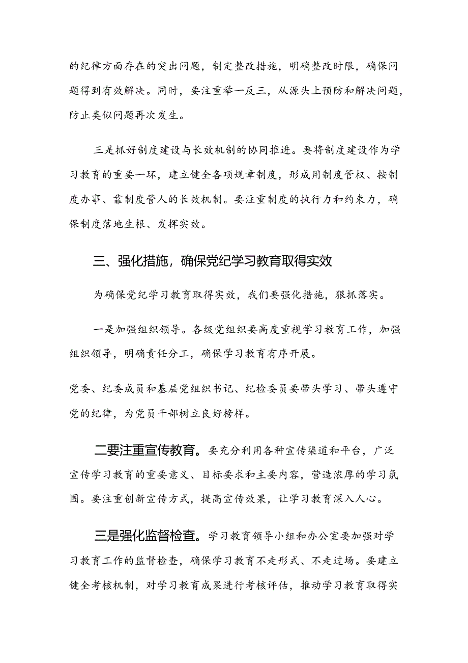 7篇2024年度党纪学习教育专题课辅导报告会讲话.docx_第3页