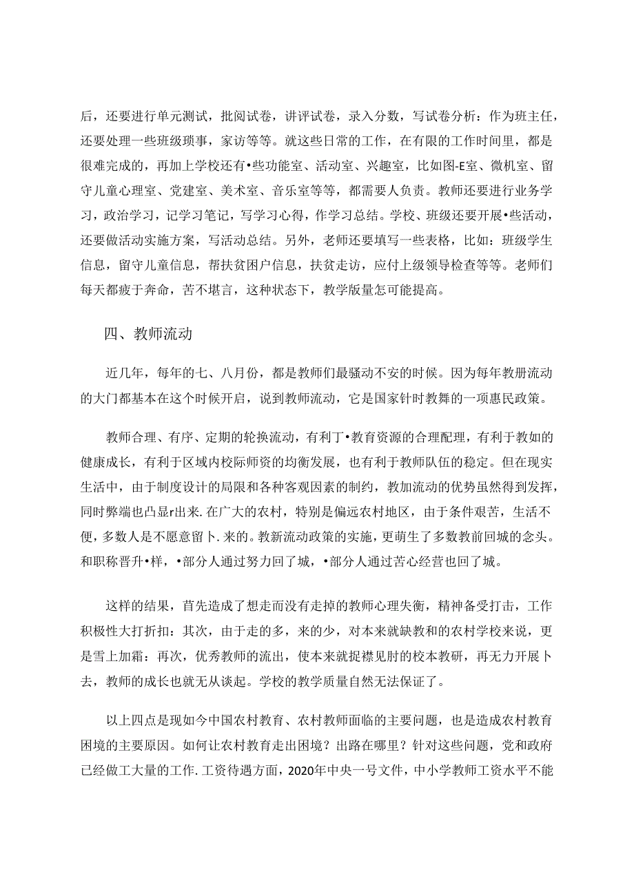 农村教育的困境与出路 论文.docx_第3页