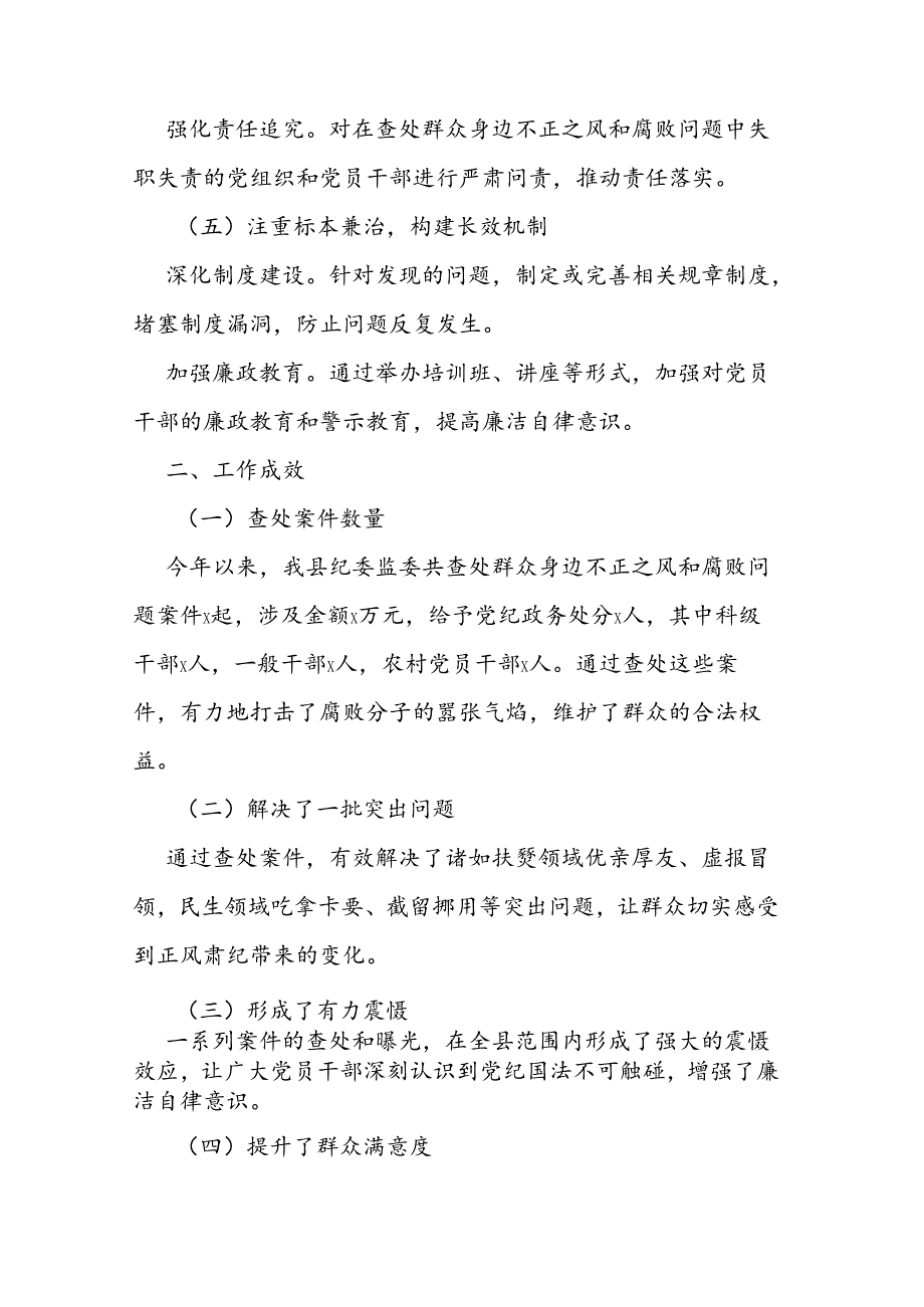 县纪委书记在群众身边不正之风和腐败问题集中整治第二次调度会上的讲话.docx_第3页