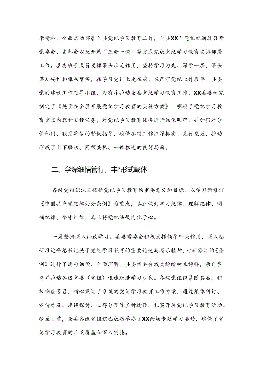 2024年党纪学习教育阶段情况汇报八篇.docx_第3页