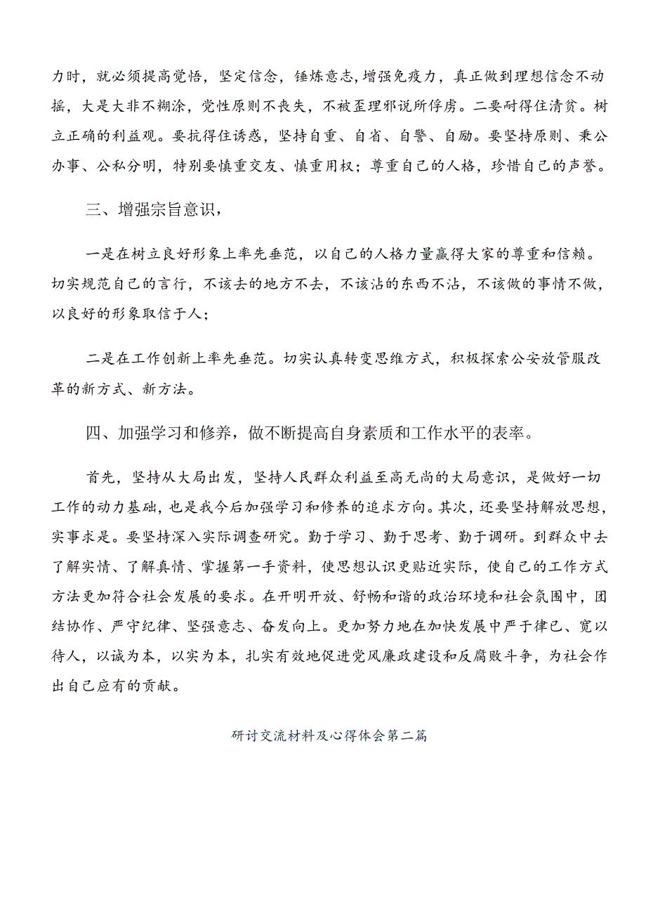 2024年关于开展群众身边不正之风和腐败问题集中整治研讨交流材料8篇.docx_第2页