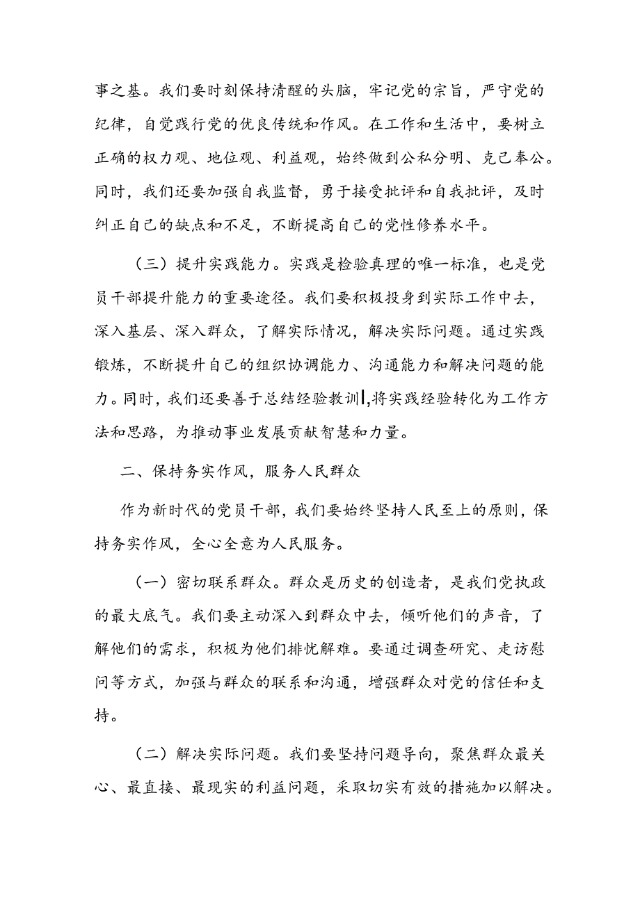 守正守心 做新时代党员干部“先锋军”.docx_第2页