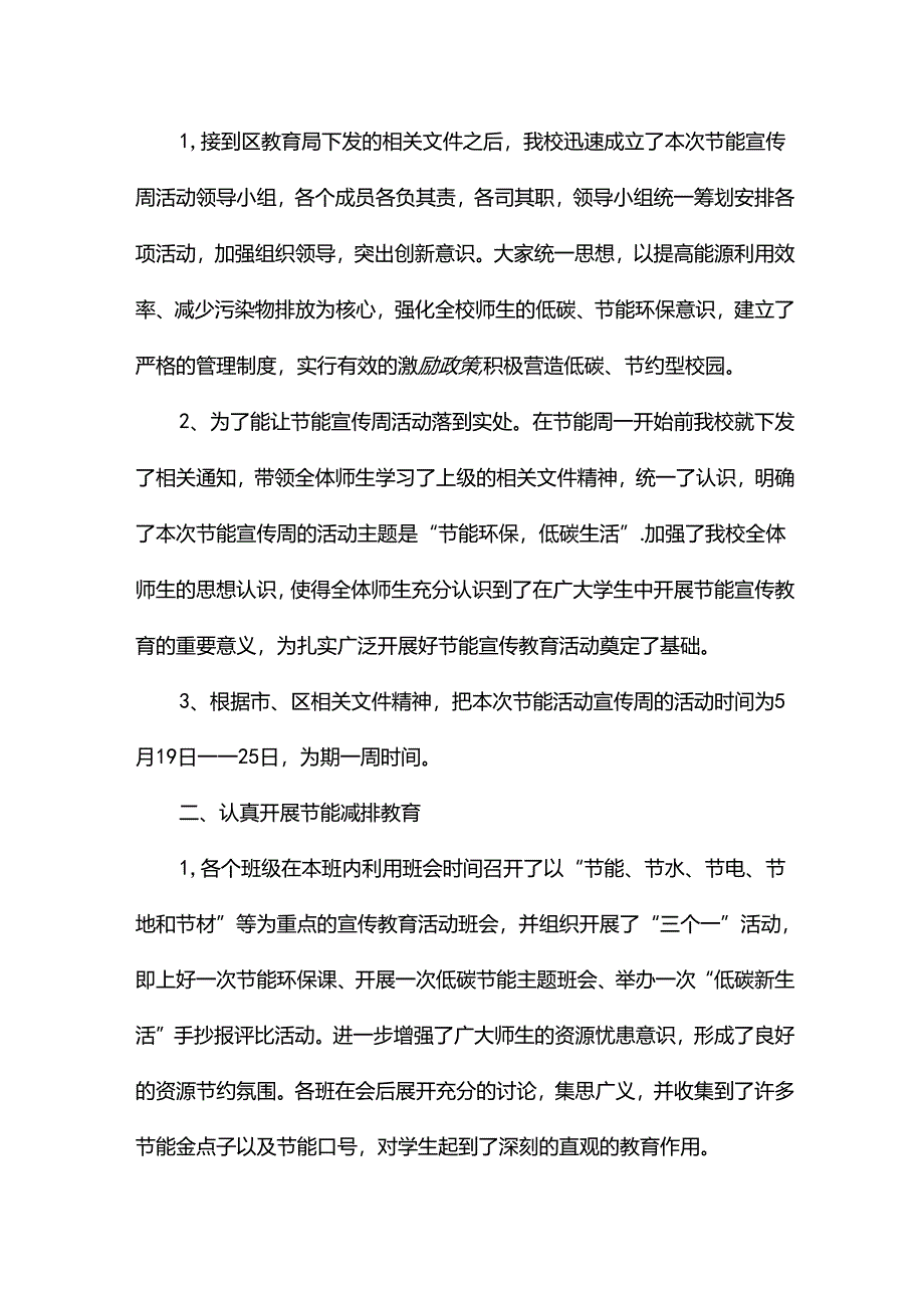 低碳宣传周活动总结19篇.docx_第2页