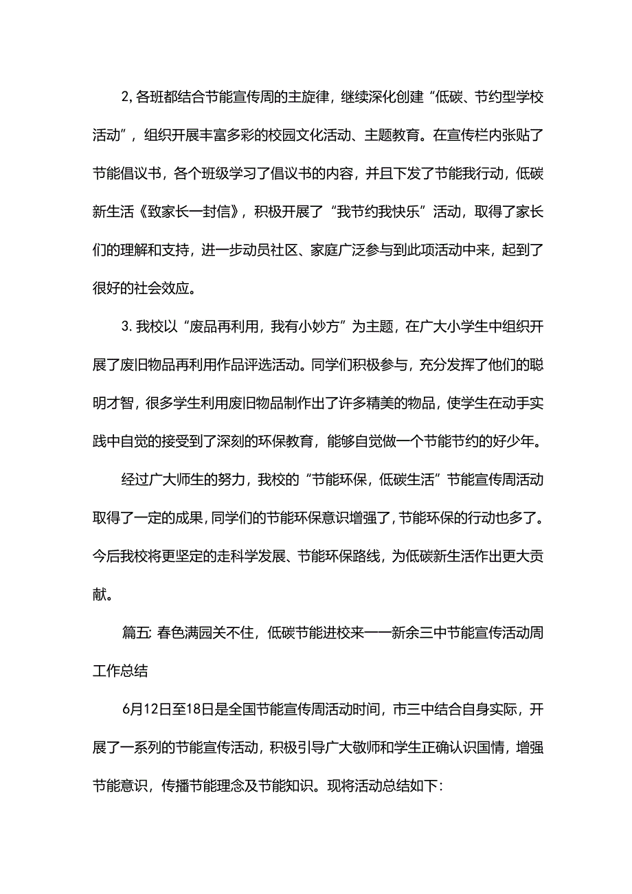 低碳宣传周活动总结19篇.docx_第3页