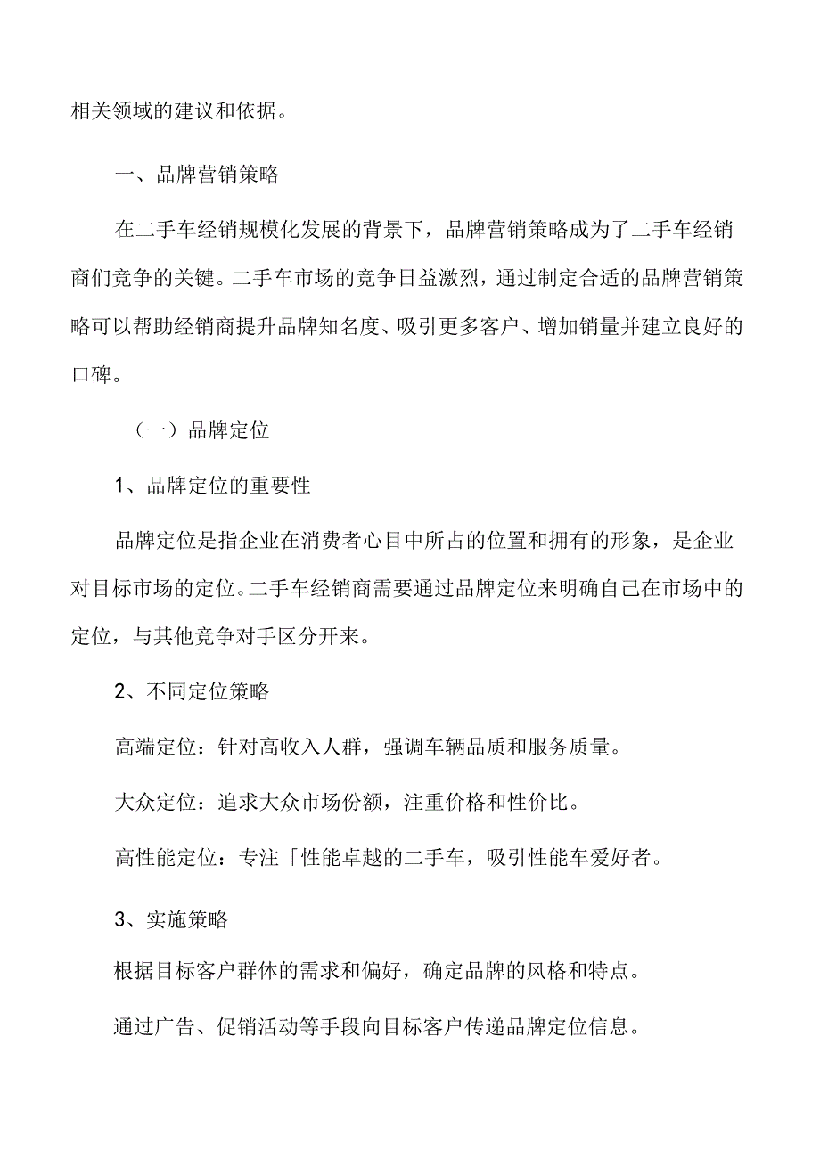 二手车经销品牌营销策略.docx_第3页