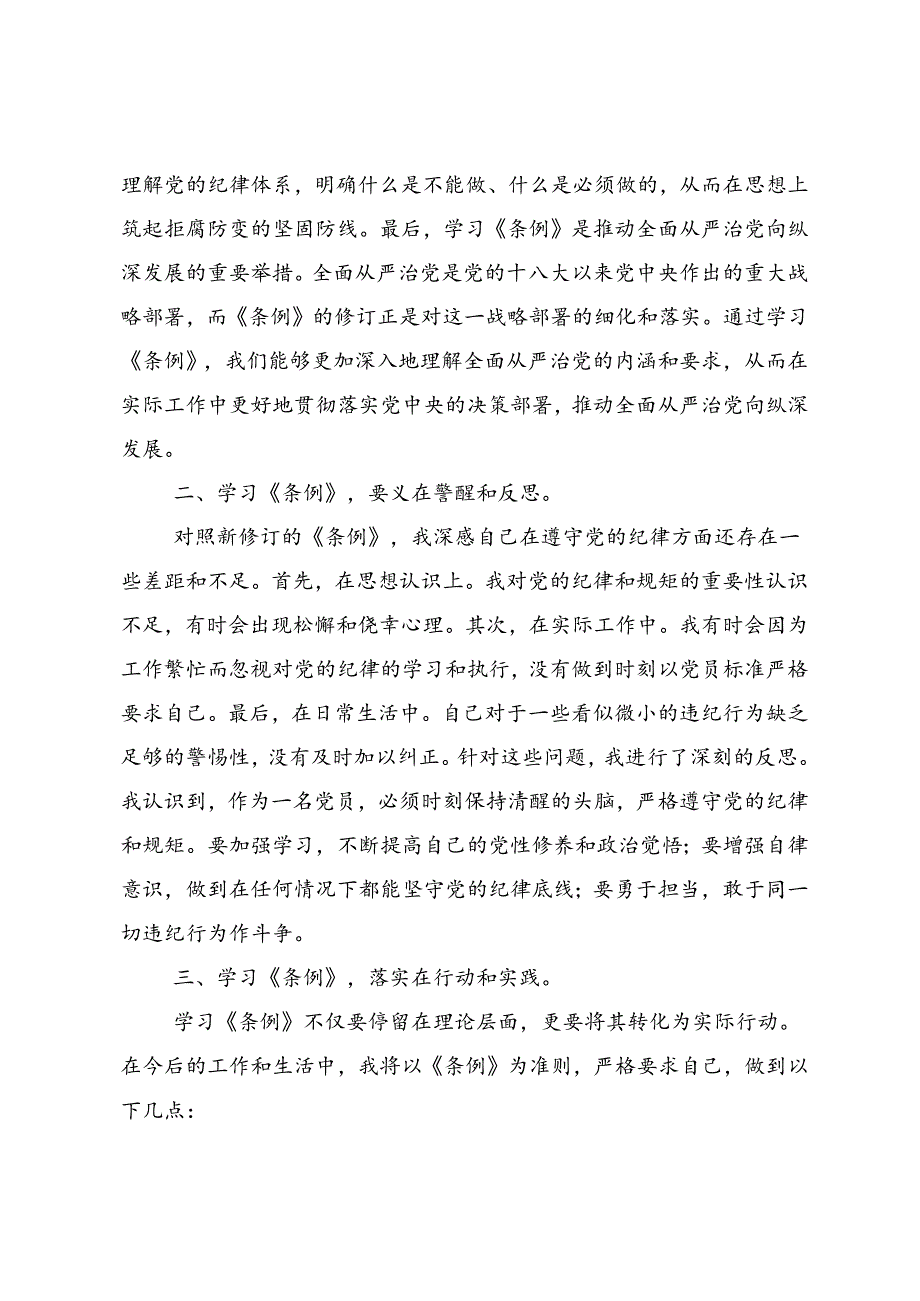 关于对2024年党纪学习教育发扬斗争精神敢于担当作为学习心得汇编.docx_第2页