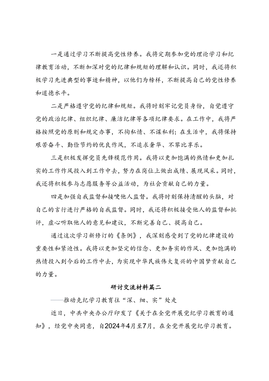 关于对2024年党纪学习教育发扬斗争精神敢于担当作为学习心得汇编.docx_第3页