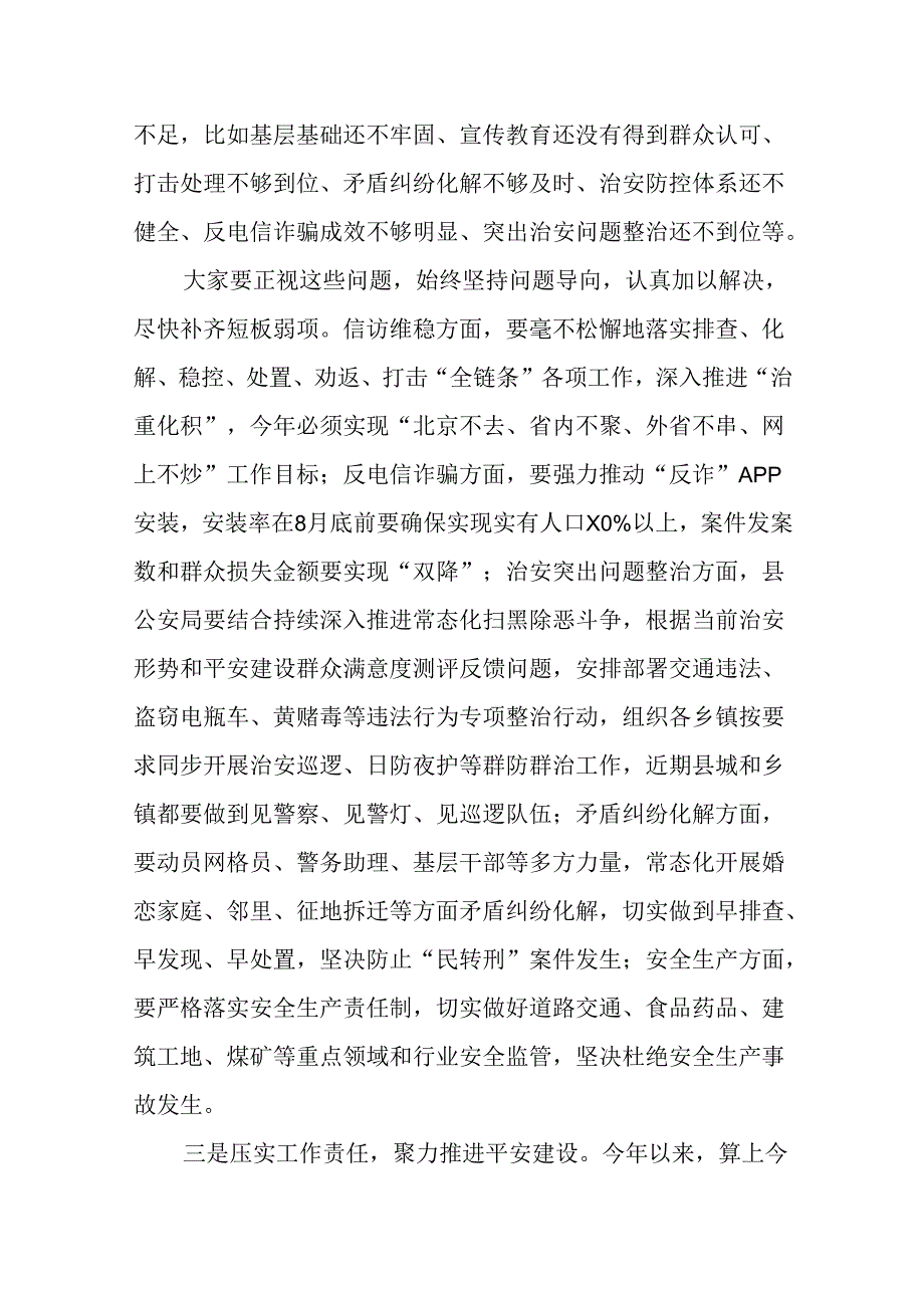 （4篇）在2024平安建设工作议上的讲话提纲.docx_第3页