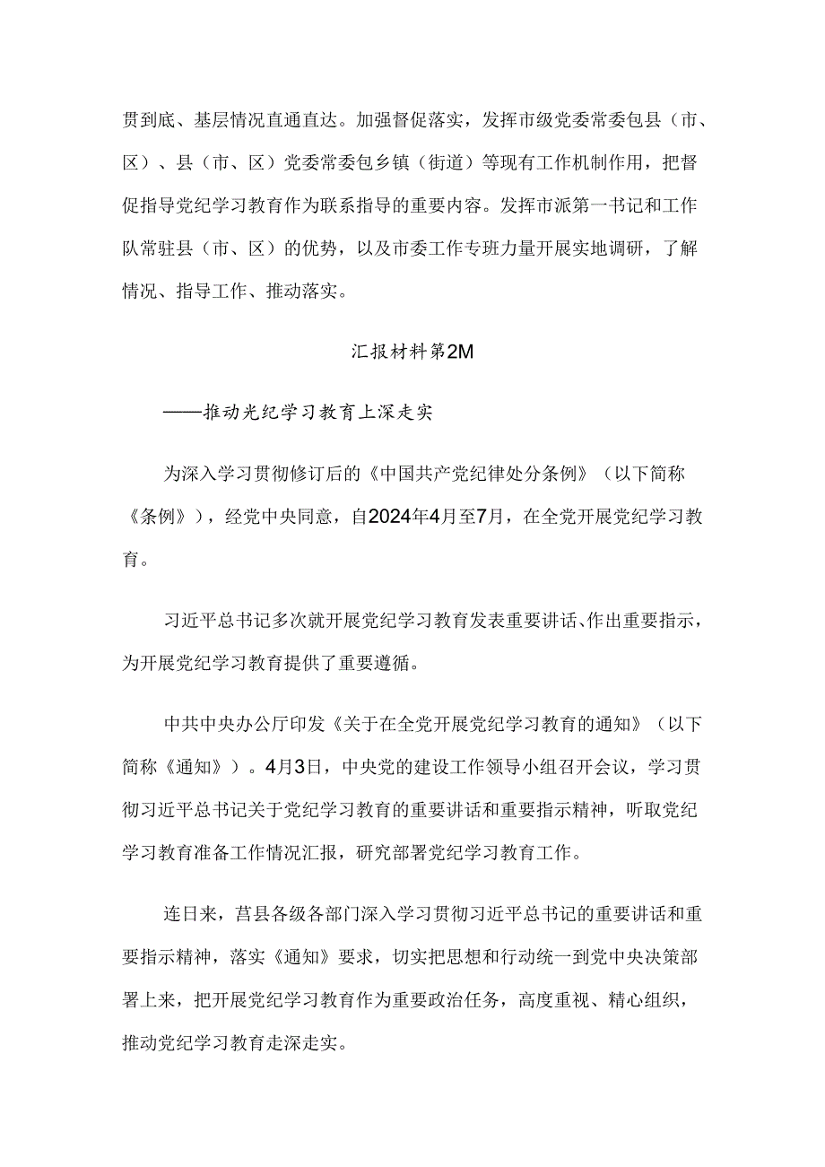 2024年党纪学习教育阶段性工作经验做法.docx_第3页