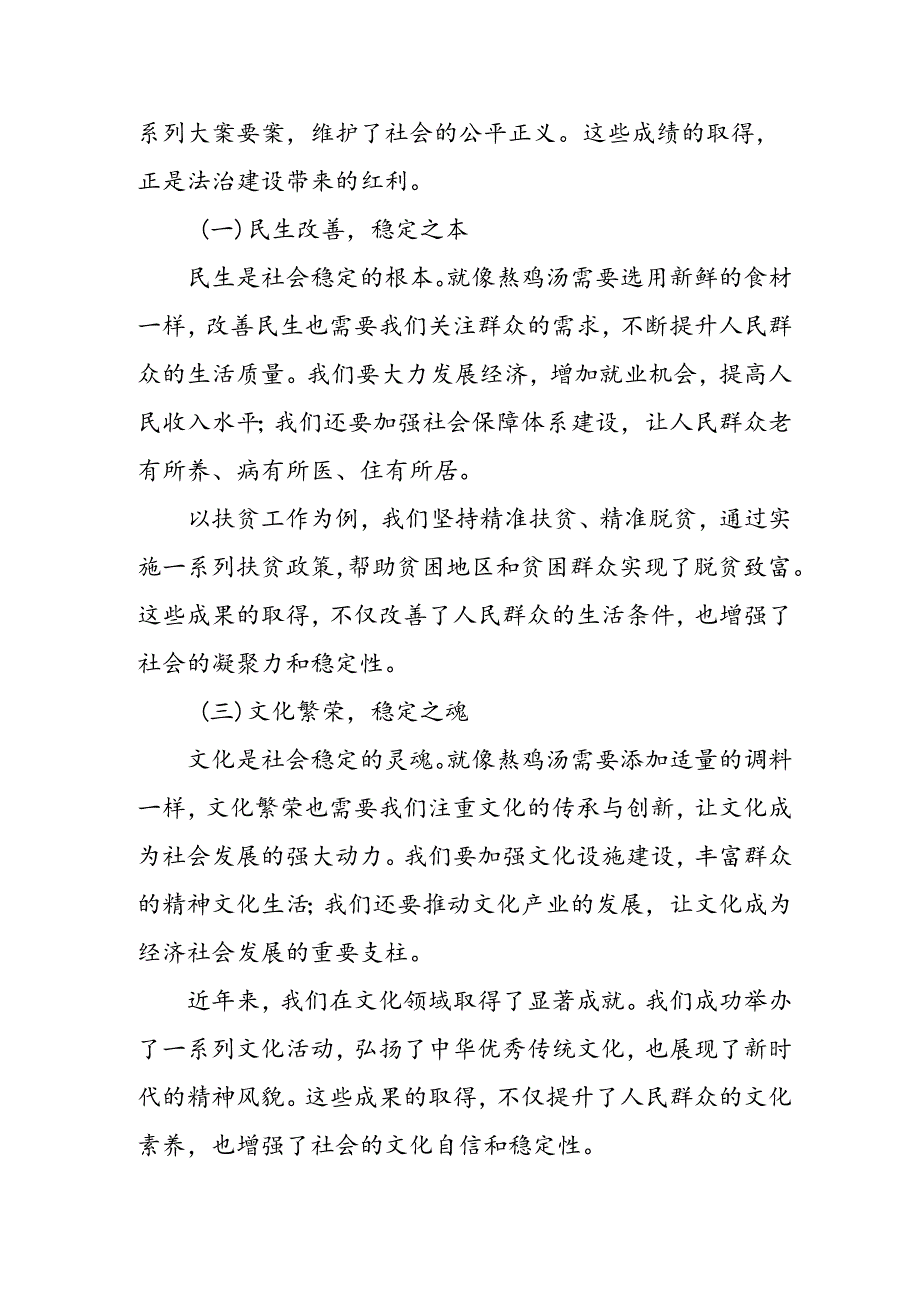 某县政法委书记在社会稳定暨矛盾纠纷大排查大走访大化解和政法机关“析案明理尽责实干”主题教育会上的讲话.docx_第2页