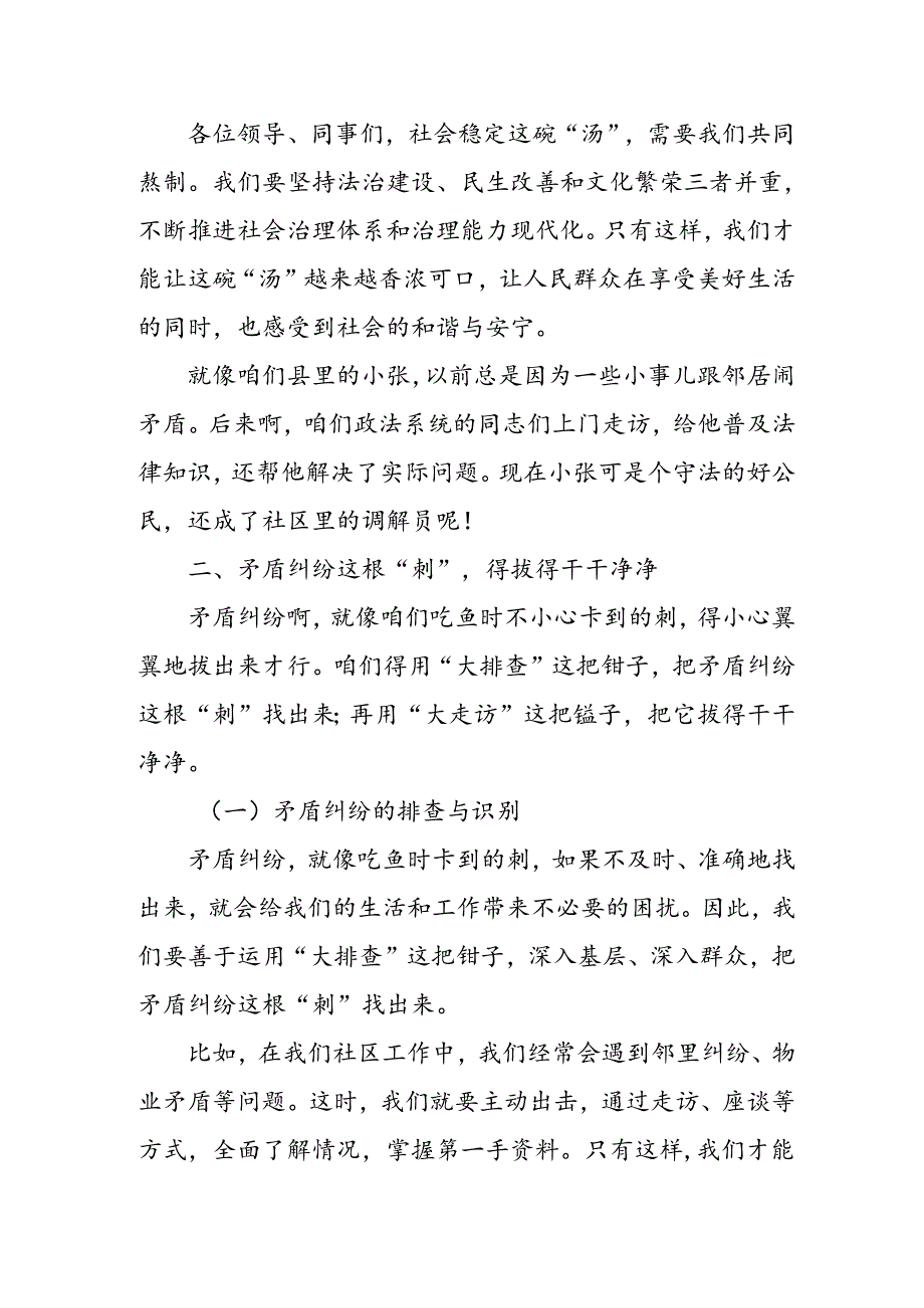 某县政法委书记在社会稳定暨矛盾纠纷大排查大走访大化解和政法机关“析案明理尽责实干”主题教育会上的讲话.docx_第3页