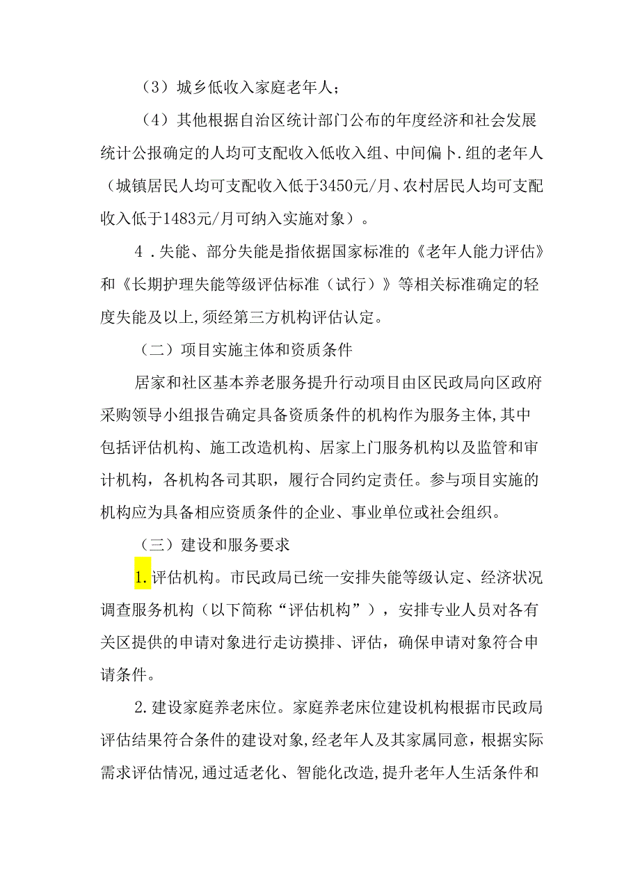 关于新时代居家和社区基本养老服务提升行动项目行动方案.docx_第3页