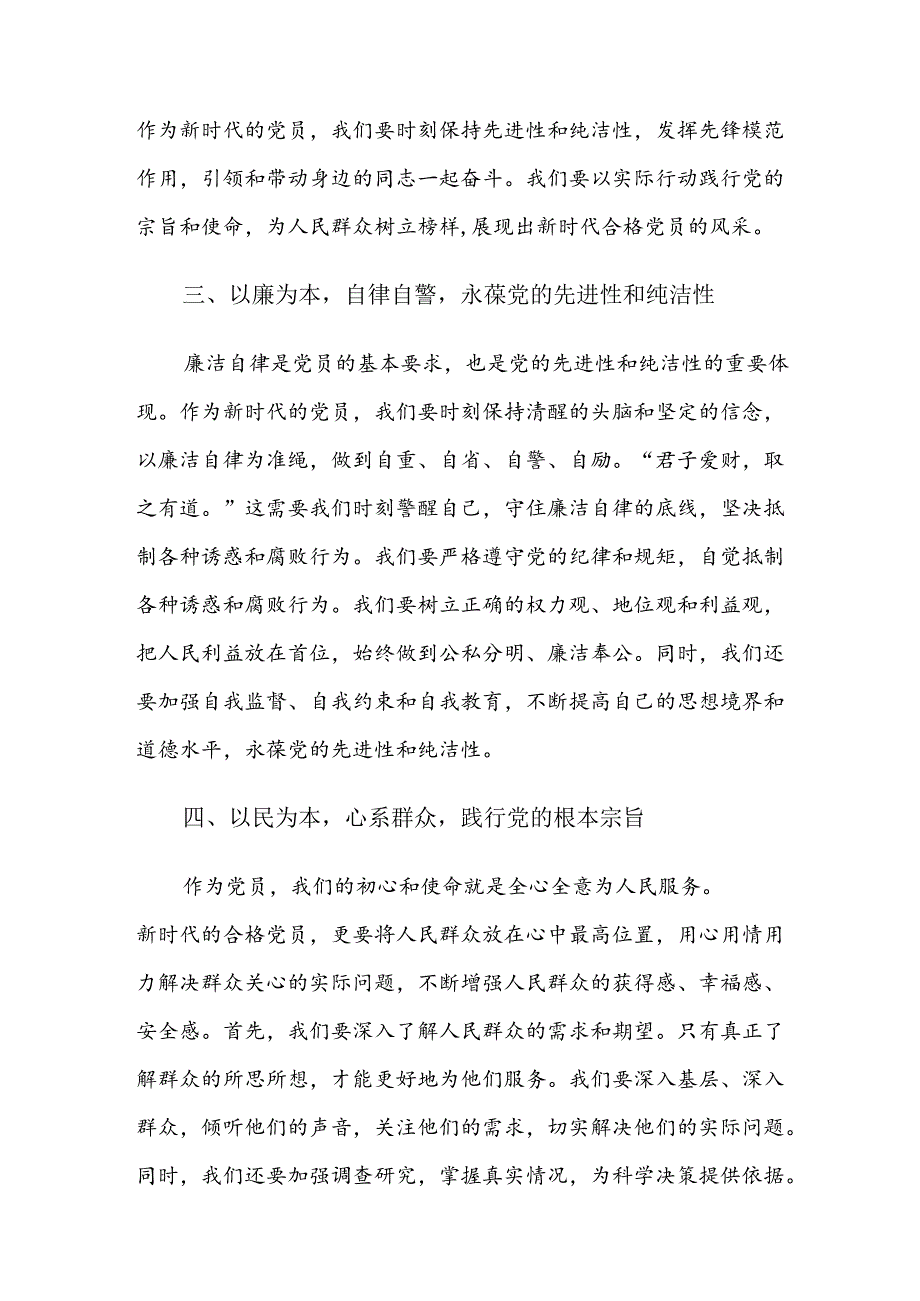 2024年党纪学习教育推动党纪学习教育走深走实交流发言稿【共8篇】.docx_第3页