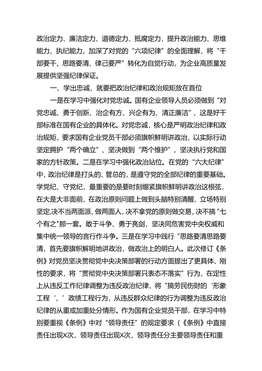 在“学党纪、明规矩、强党性”专题研讨会上的发言材料范文10篇供参考.docx_第2页