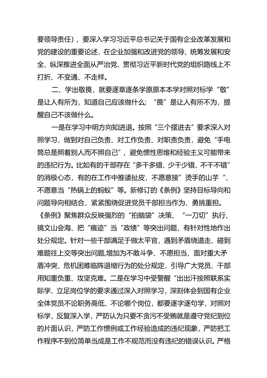 在“学党纪、明规矩、强党性”专题研讨会上的发言材料范文10篇供参考.docx_第3页