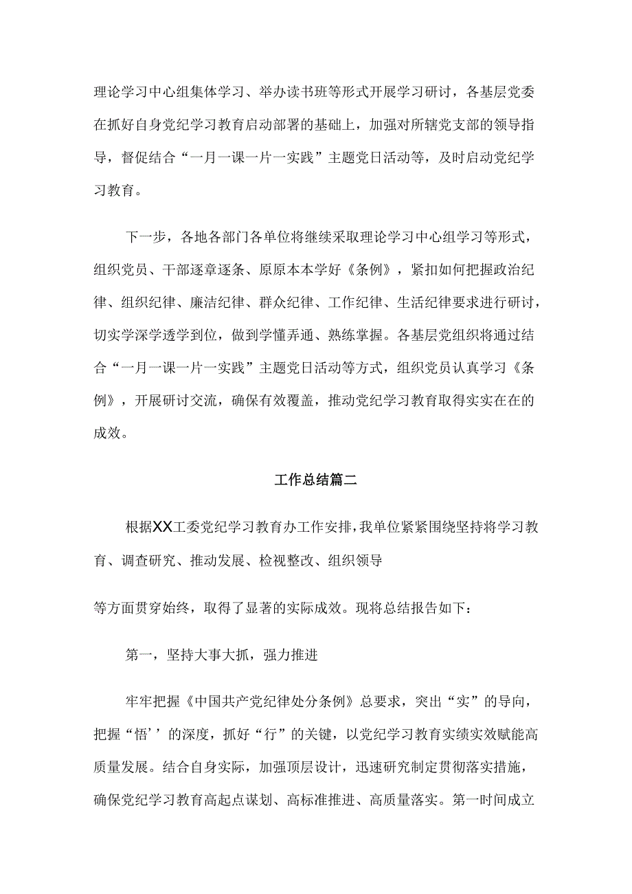 2024年党纪学习教育工作推进情况汇报附简报.docx_第2页