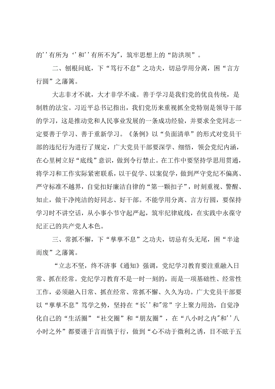 有关围绕2024年度党纪学习教育强化纪律意识筑牢思想防线的交流发言材料、心得体会九篇.docx_第2页