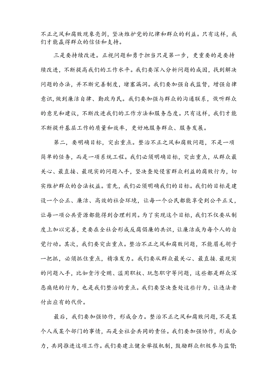 某县纪委书记在开展群众身边不正之风和腐败问题集中整治动员部署会上的讲话汇篇.docx_第2页