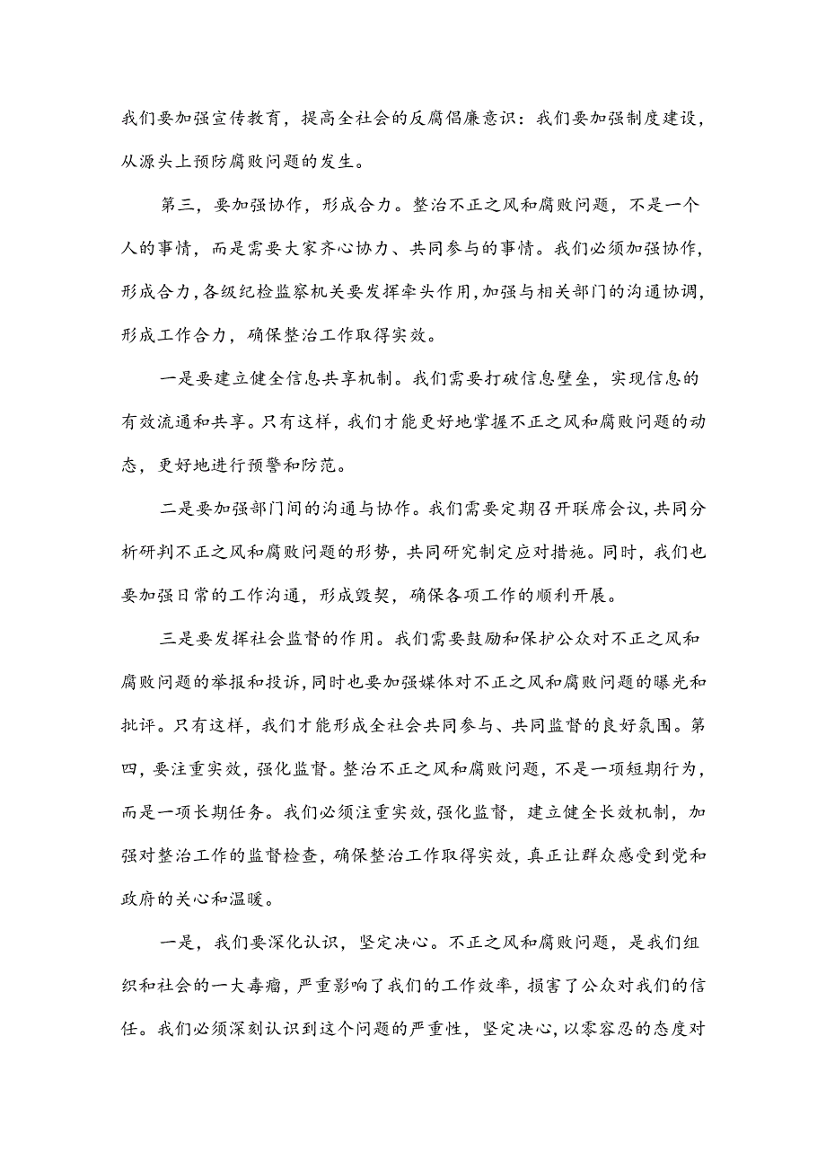 某县纪委书记在开展群众身边不正之风和腐败问题集中整治动员部署会上的讲话汇篇.docx_第3页