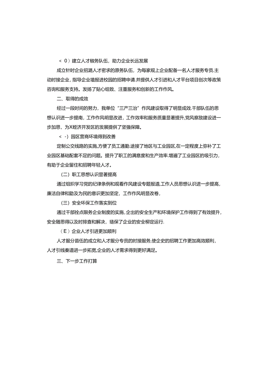 某经开区开展“三严三治”深化作风建设活动进展情况报告.docx_第2页