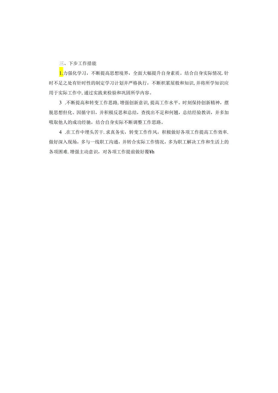 解放思想专题研讨发言材料.docx_第3页