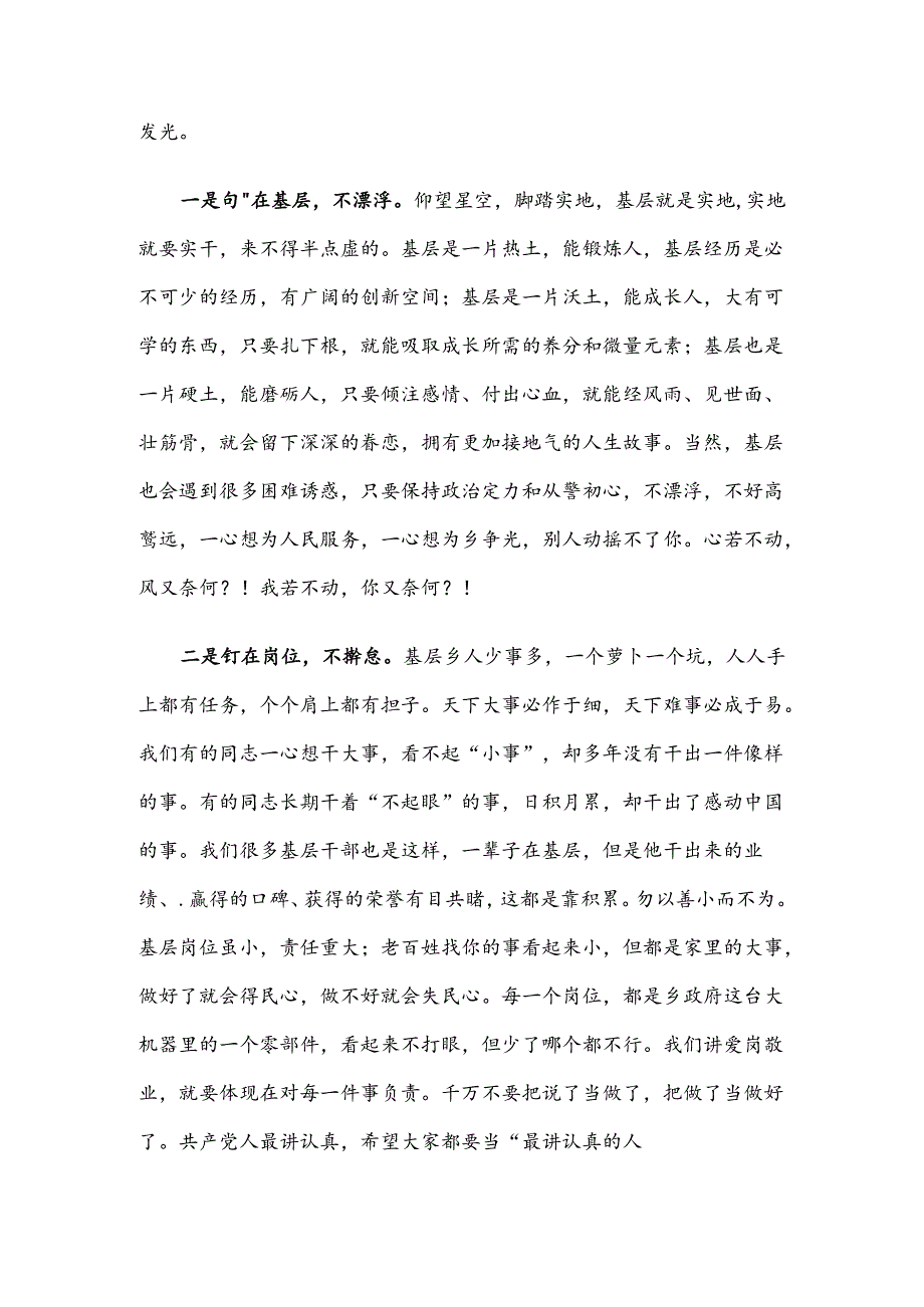 在下基层动员大会上的讲话.docx_第2页