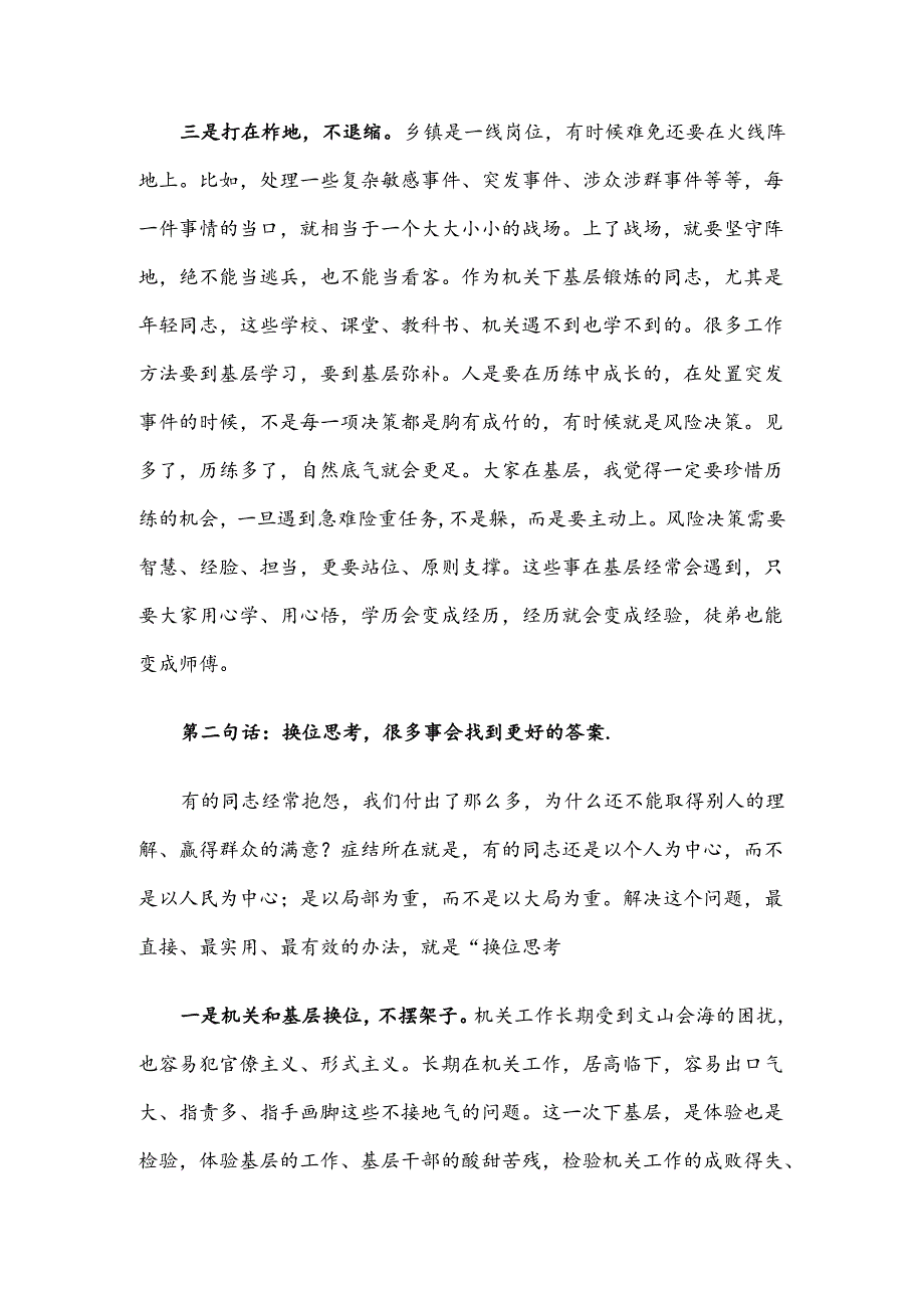 在下基层动员大会上的讲话.docx_第3页