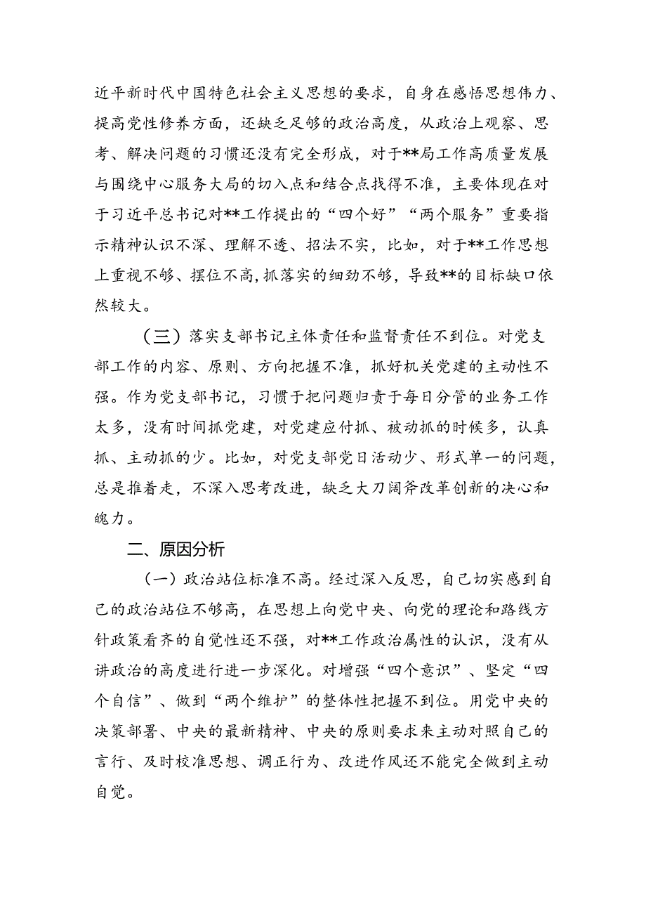 2024年6月理论学习中心组围绕“廉洁纪律和群众纪律”专题学习研讨发言3篇.docx_第2页