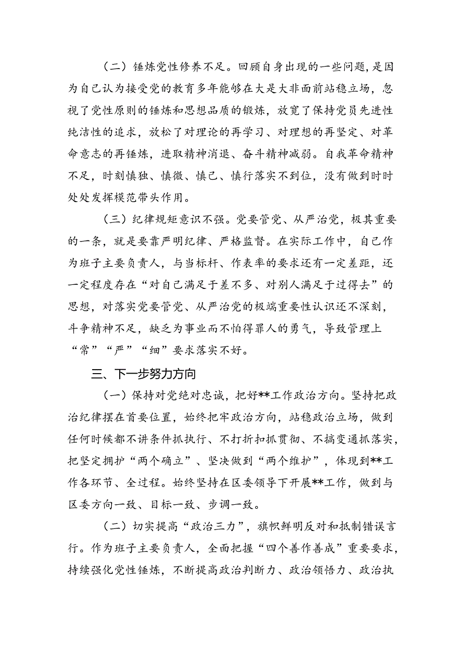 2024年6月理论学习中心组围绕“廉洁纪律和群众纪律”专题学习研讨发言3篇.docx_第3页