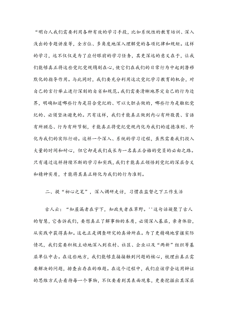 共九篇2024年党纪专题学习教育的研讨发言、心得体会.docx_第2页