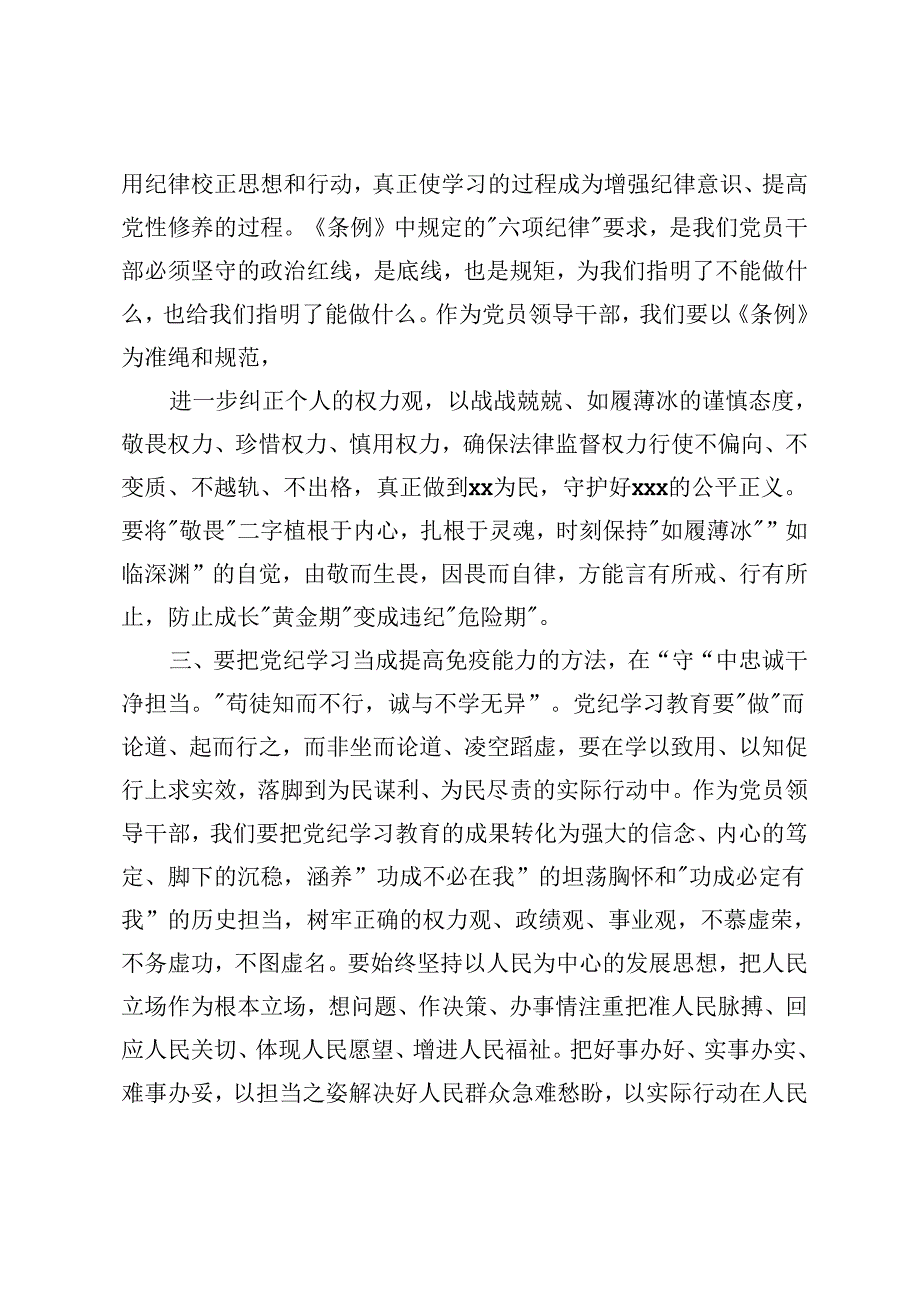 10篇 2024年党纪学习教育读书班学习《中国共产党纪律处分条例》研讨发言提纲.docx_第3页