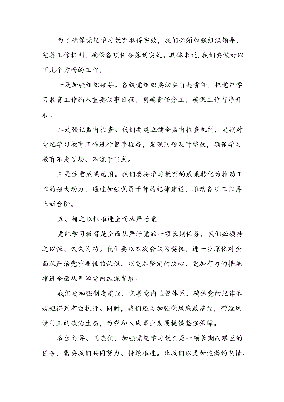 2024年中小学党纪学习教育读书班发言稿 （4份）.docx_第3页