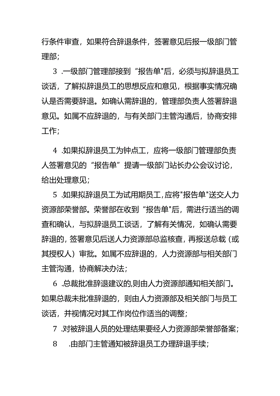 员工辞退管理制度.docx_第3页