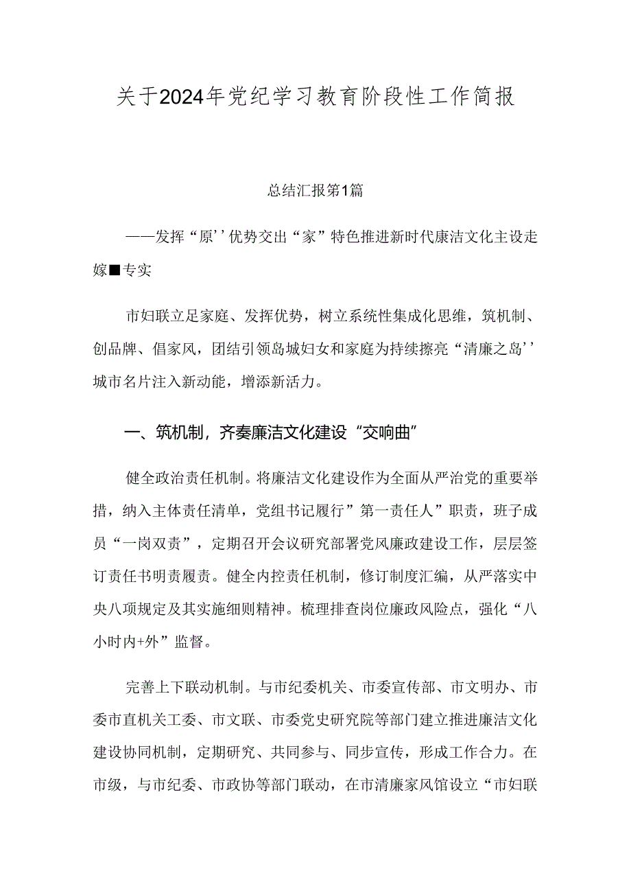 关于2024年党纪学习教育阶段性工作简报共七篇.docx_第1页