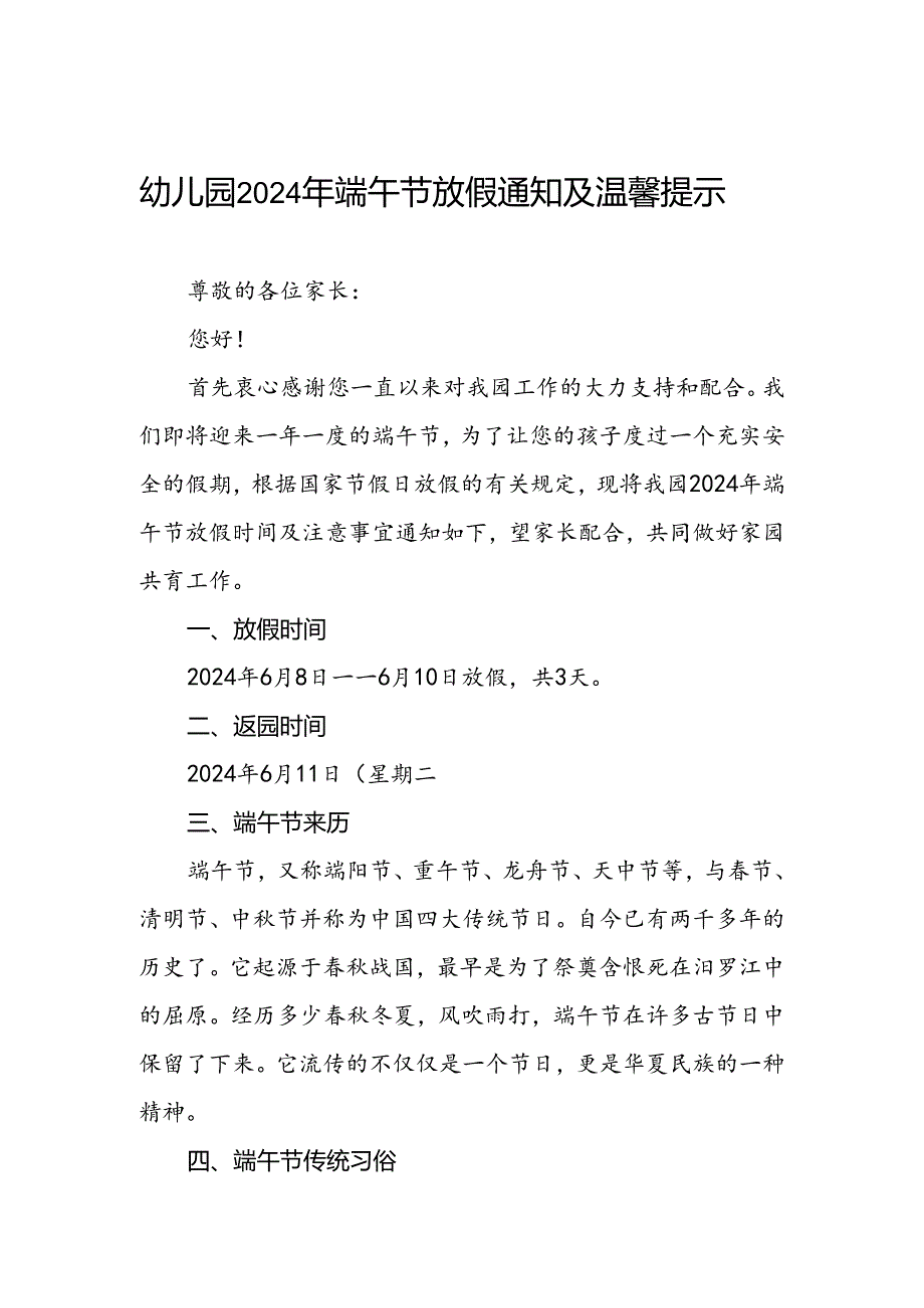 镇中心幼儿园2024年端午节放假通知及温馨提示(11篇).docx_第1页