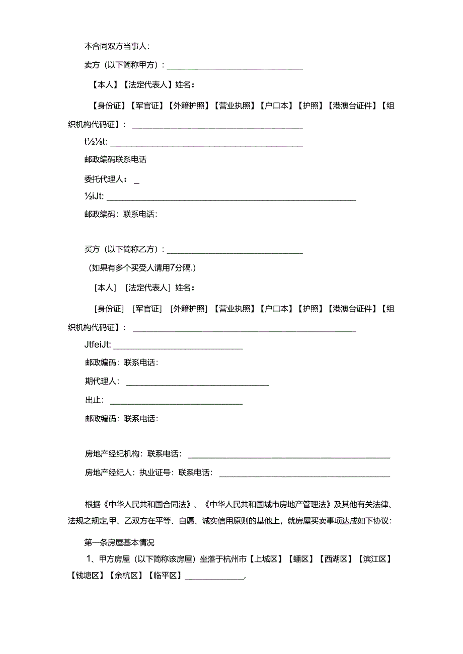 杭州市房屋转让合同.docx_第3页