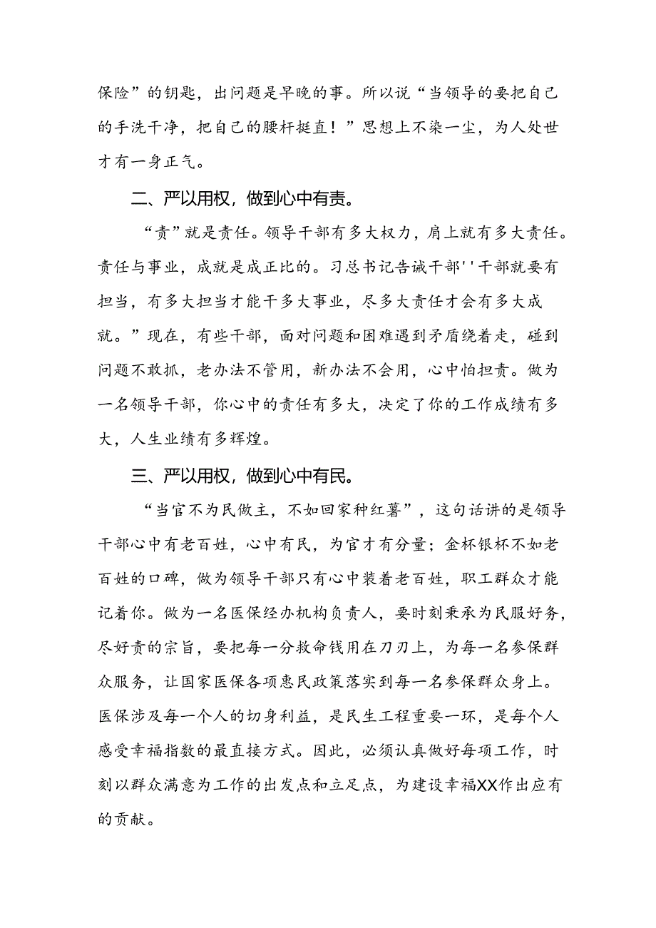 2024年党纪学习教育活动的学习体会七篇.docx_第2页