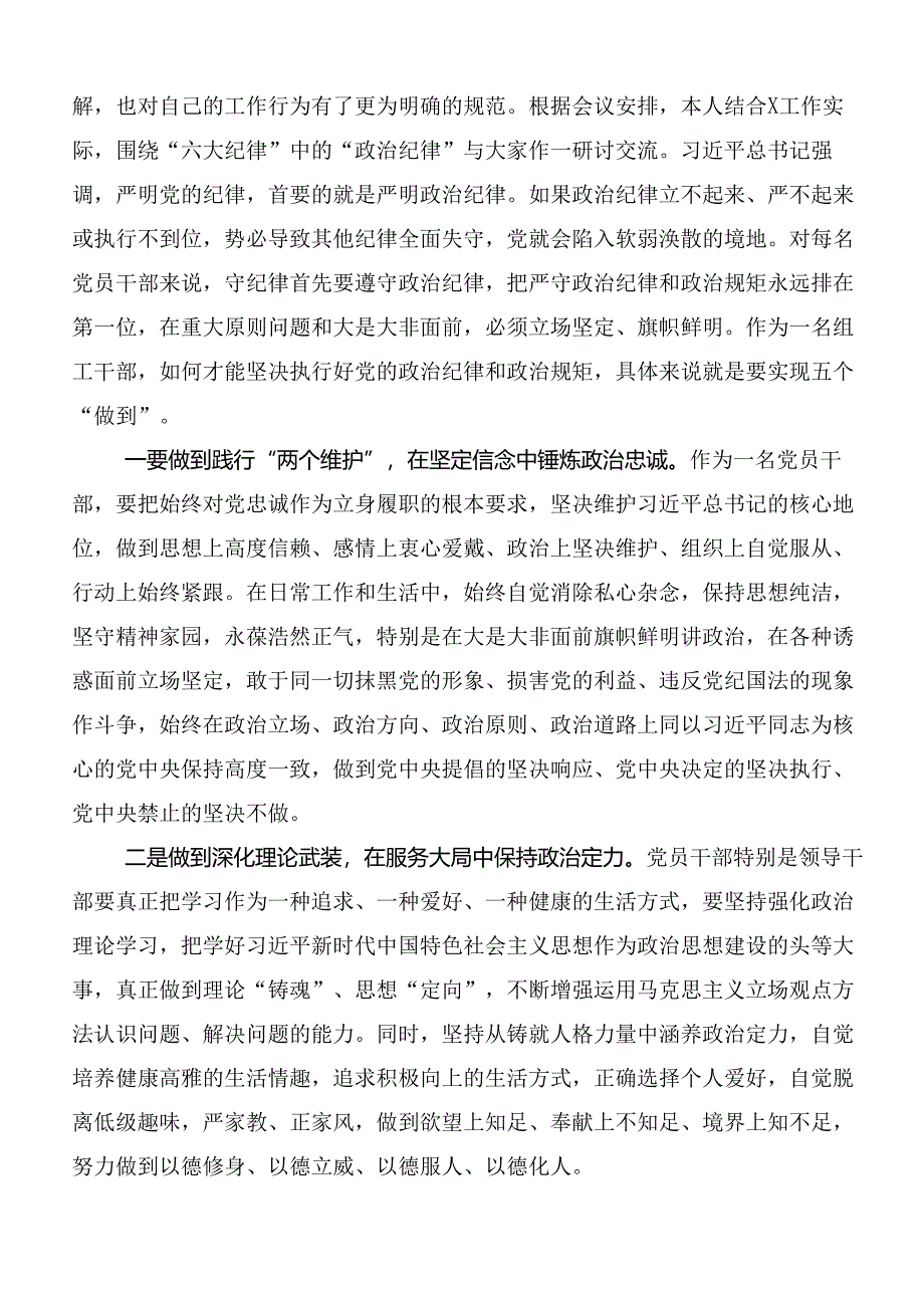 共十篇关于学习贯彻2024年党纪学习教育研讨材料.docx_第3页