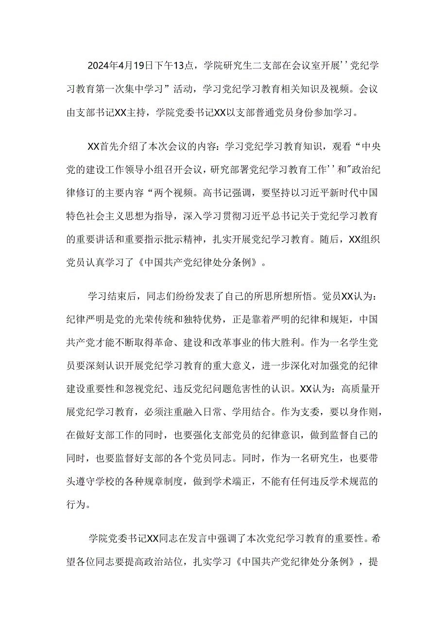 （7篇）2024年党纪学习教育推进情况总结内含自查报告.docx_第2页