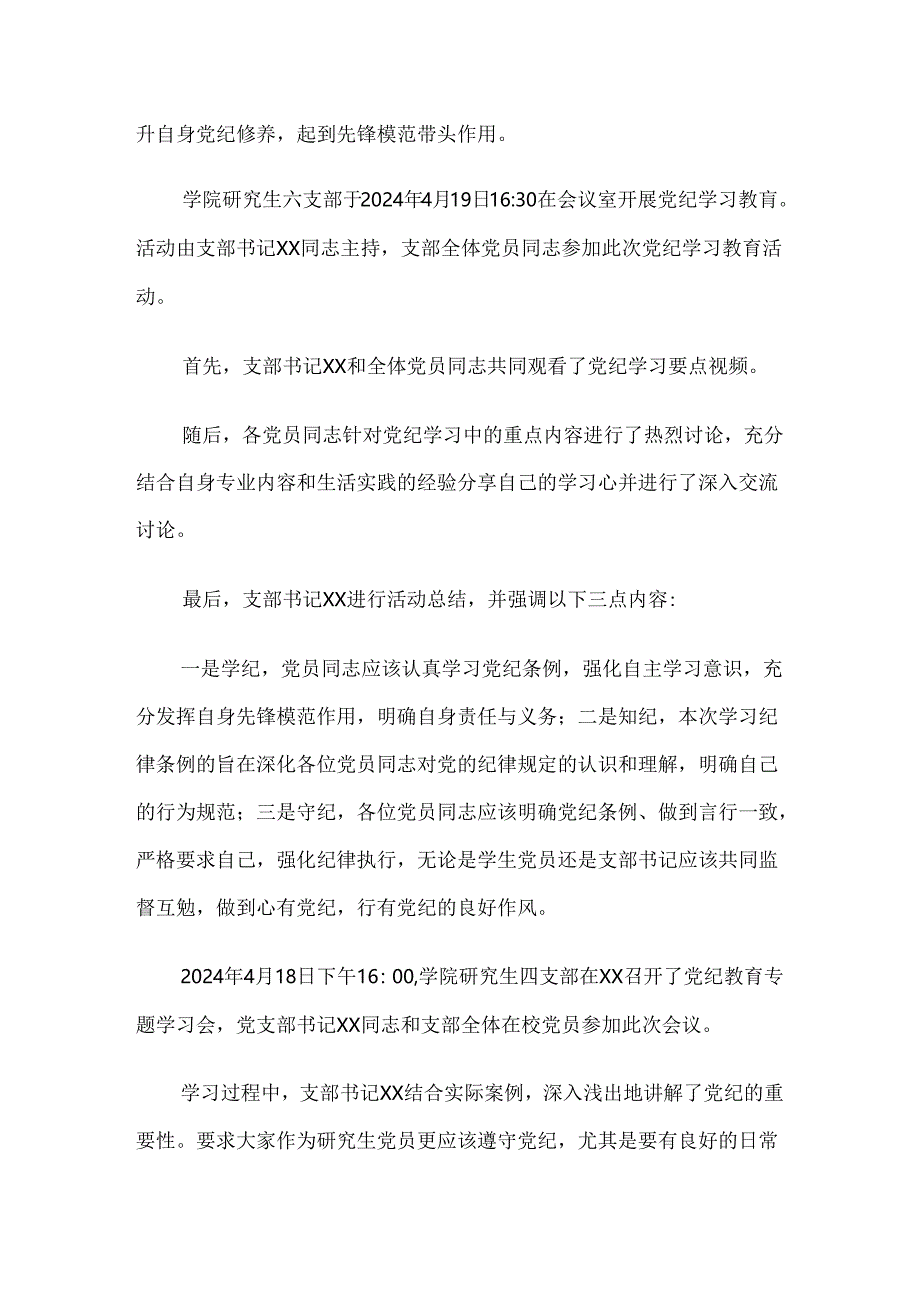 （7篇）2024年党纪学习教育推进情况总结内含自查报告.docx_第3页