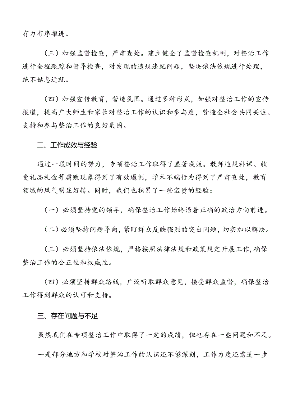 2024年关于学习整治群众身边的不正之风和腐败问题工作宣传工作方案七篇.docx_第2页