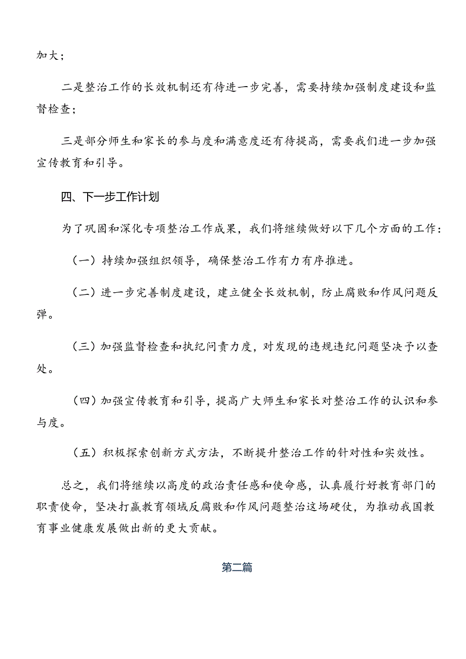 2024年关于学习整治群众身边的不正之风和腐败问题工作宣传工作方案七篇.docx_第3页